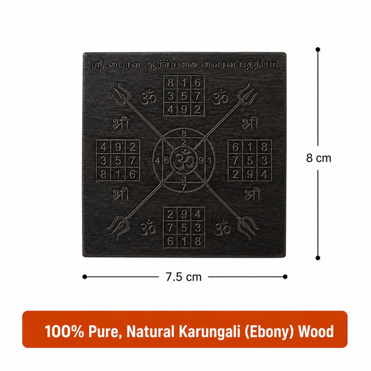 Ebony wood Bhairava yantra board, square with engraved symbols; 7.5 cm by 8 cm