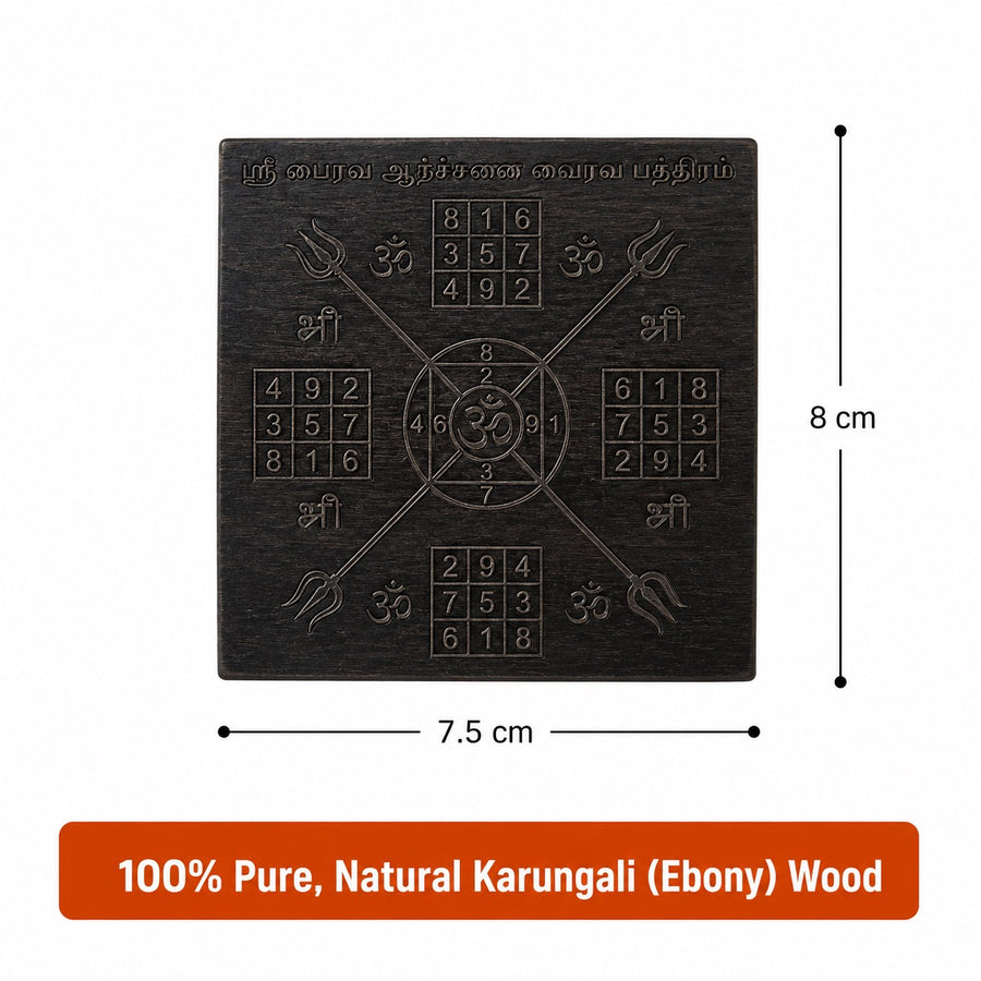 Premium Karungali Bhairava Yantra – Ebony Wood Craft Detail