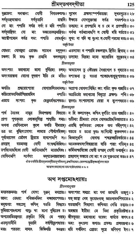 গীতা-জ্ঞান-প্রবেশিকা- Gita Gyan Prabesika (Bengali)