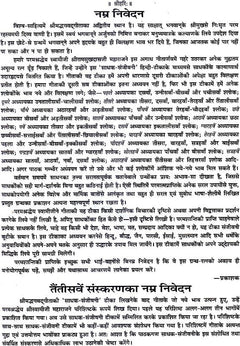 टेकी-टीका पृष्ठ: शीर्षक और बहु-पंक्ति हिंदी श्लोक/विवरण, काला पाठ