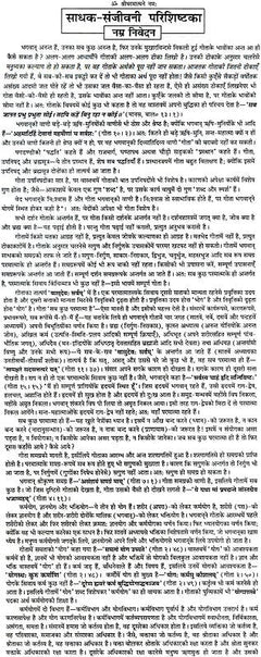 भक्ति-टीका वाला गीता पृष्ठ, घने शीर्षक-उपशीर्षक सहित हिंदी में पाठ