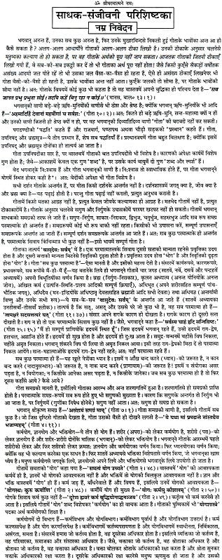 श्रीमद्भगवद् गीता (साधक हिन्दी टीका) Shrimad Bhagawad Gita (With Sadhaka Sanjeevani Commentary by Swami Ramsukhdas)