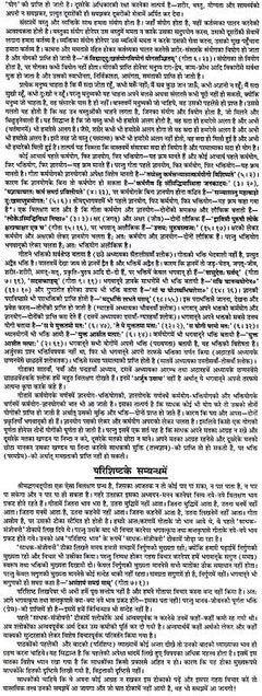 गीता टीका का पृष्ठ, छोटे पैराग्राफों में हिंदी टेक्स्ट और क्रमांकित पंक्तियाँ