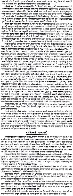 श्रीमद्भगवद् गीता (साधक हिन्दी टीका) Shrimad Bhagawad Gita (With Sadhaka Sanjeevani Commentary by Swami Ramsukhdas)