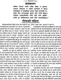 प्रस्तावना पृष्ठ: शीर्षक के नीचे हिंदी पद्य और व्याख्या, दो स्तंभ लेआउट