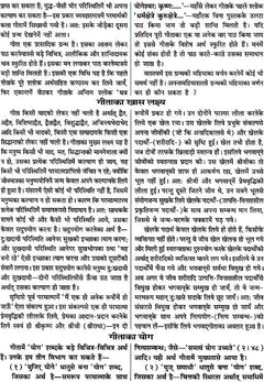 गीता टीका पृष्ठ: दो स्तंभों में हिंदी व्याख्या, बीच में शीर्षक व उपशीर्षक