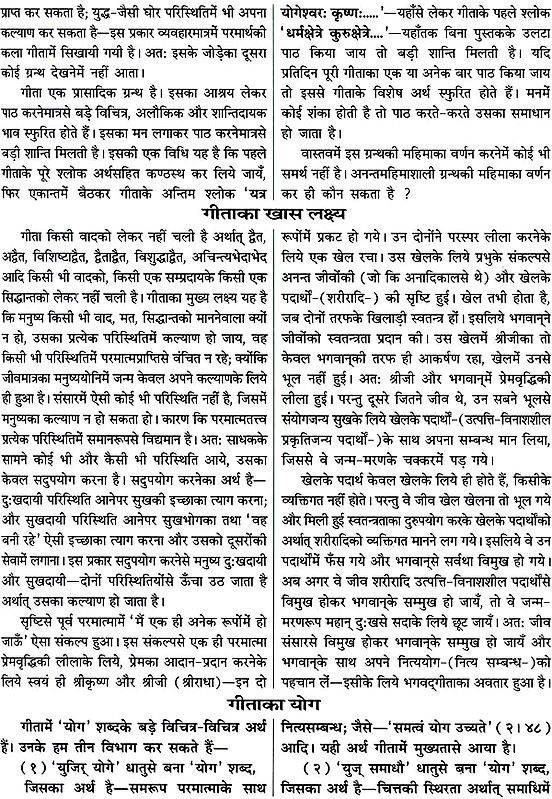 श्रीमद्भगवद् गीता (साधक हिन्दी टीका) Shrimad Bhagawad Gita (With Sadhaka Sanjeevani Commentary by Swami Ramsukhdas)