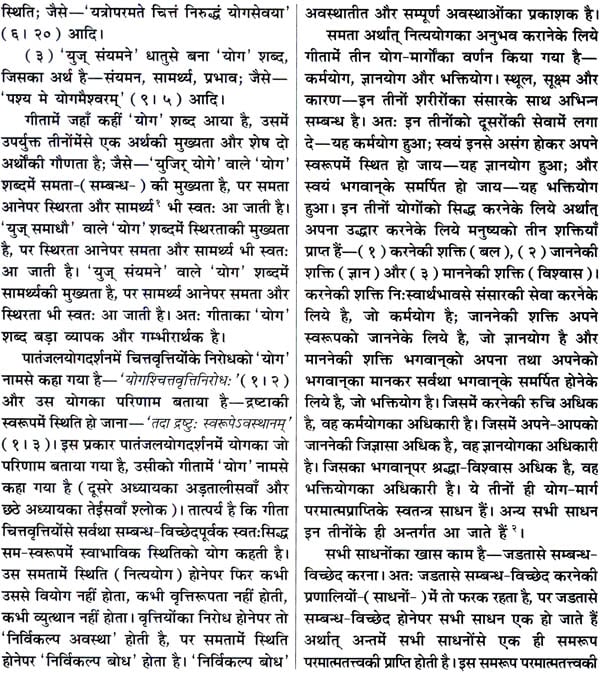 श्रीमद्भगवद् गीता (साधक हिन्दी टीका) Shrimad Bhagawad Gita (With Sadhaka Sanjeevani Commentary by Swami Ramsukhdas)