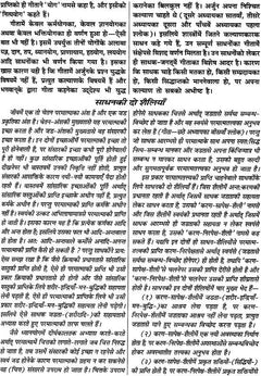 गीता टीका पृष्ठ: शीर्षक व क्रमांकित अनुच्छेद, दो स्तंभों में हिंदी पाठ