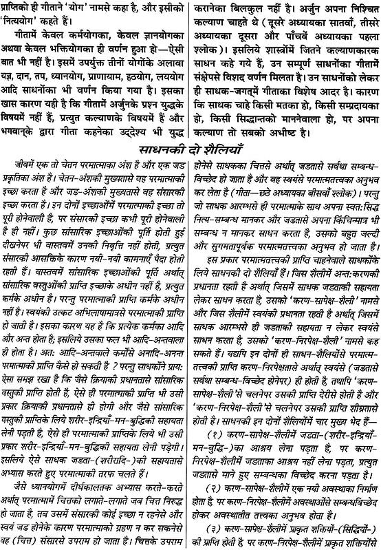 श्रीमद्भगवद् गीता (साधक हिन्दी टीका) Shrimad Bhagawad Gita (With Sadhaka Sanjeevani Commentary by Swami Ramsukhdas)