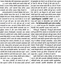 श्रीमद्भगवद् गीता साधक हिन्दी टीका का पृष्ठ, घना हिन्दी पाठ व टीकाटिप्पणी