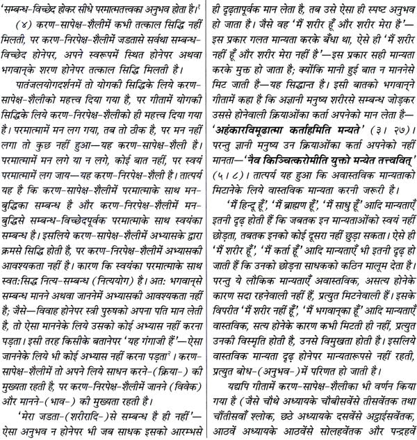 श्रीमद्भगवद् गीता (साधक हिन्दी टीका) Shrimad Bhagawad Gita (With Sadhaka Sanjeevani Commentary by Swami Ramsukhdas)