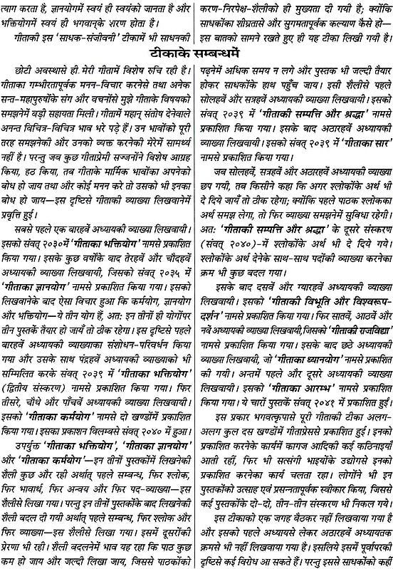 श्रीमद्भगवद् गीता (साधक हिन्दी टीका) Shrimad Bhagawad Gita (With Sadhaka Sanjeevani Commentary by Swami Ramsukhdas)