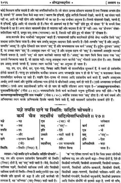 गिता टीका पृष्ठ, शीर्षक व बीच में श्लोक-सारिणी/पंक्तिबद्ध पद