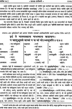 गिता टीका पृष्ठ, श्लोक व शब्दार्थ सूची, शीर्षक 'साधक-संजीवनी'