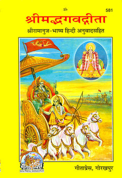 श्रीमद्भगवगीता कवर, रथ पर पात्रों का चित्र और शीर्षक