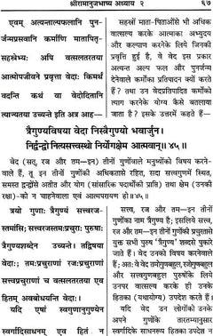 श्लोक सहित पृष्ठ, देवनागरी अनुच्छेद और शीर्षक पंक्ति