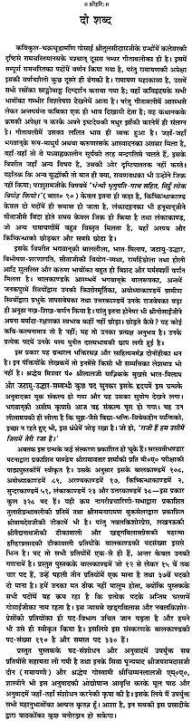 गीतावली (सरल भावार्थसाहित) - Gitawali of Tulsidas, Text with Hindi Translation Craft Detail