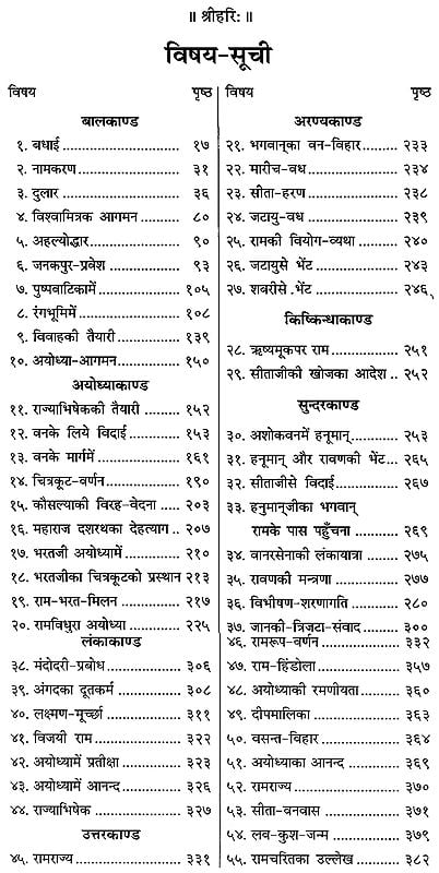 गीतावली (सरल भावार्थसाहित) - Gitawali of Tulsidas, Text with Hindi Translation Study Setting