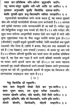गीतावली श्लोक पंक्तियाँ और टीका, शीर्षक सहित