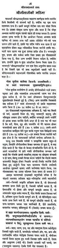श्रीमद्भगवद्गीता: Srimad Bhagawad Gita (With Meaning of Each and Every Word in Hindi) Entryway Setting