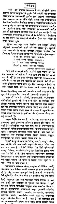 गीता-संग्रह का पृष्ठ: संस्कृत व हिन्दी अनुवाद का घना पाठ, शीर्षक सहित