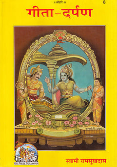 गीता-दर्पण कवर: कृष्ण-उपदेश का चित्र, फूलों से सजा हुआ आसन