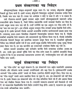 गीता-दर्पण पृष्ठ: “प्रथम संकरुणका नय निधान” शीर्षक, पाठ