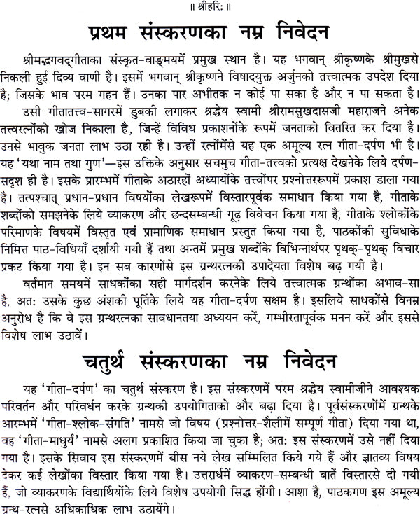 गीता-दर्पण (Gita Darpan): Essays on Gita by Swami Ramsukhdas Ji Entryway Setting