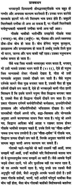 गीता-दर्पण पृष्ठ: शीर्षक “प्राकरण”, गद्य/पंक्तियों में पाठ