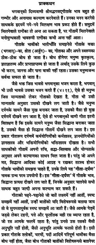गीता-दर्पण (Gita Darpan): Essays on Gita by Swami Ramsukhdas Ji Study Setting