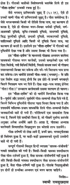 गीता-दर्पण पृष्ठ: “चतुर्थ संकरुणका नय निधान” शीर्षक, पाठ