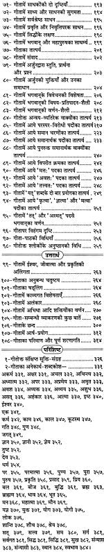 गीता-दर्पण पृष्ठ: निरंतर गद्य/श्लोक पाठ और पृष्ठ-संख्या