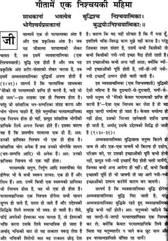 गीता-दर्पण पृष्ठ: “गीतामें एक निश्चयकी महिमा” शीर्षक, गद्य-पाठ
