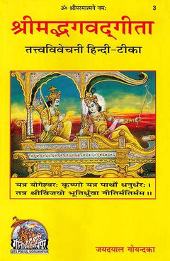 श्रीमद्भगवद् गीता कवर: सुनहरा शीर्षक, रंगीन धार्मिक चित्र, हिन्दी-टीका