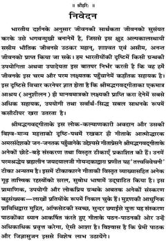 श्रीमद्भगवद् गीता पृष्ठ: ‘निवेदन’ शीर्षक, हिन्दी टीका का घना पाठ