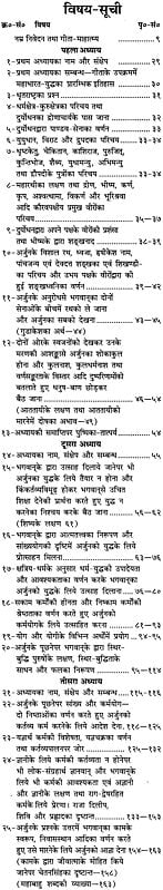 श्रीमद्भगवद् गीता पृष्ठ: छोटे अक्षरों में क्रमांकित श्लोक/पाठ की सूची