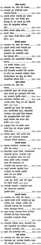 श्रीमद्भगवद् गीता पृष्ठ: क्रमांकित श्लोकों के साथ हिन्दी टीका का पाठ
