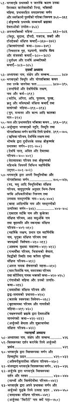श्रीमद्भगवद् गीता पृष्ठ: पंक्तियों में व्यवस्थित क्रमांकित श्लोक/टीका