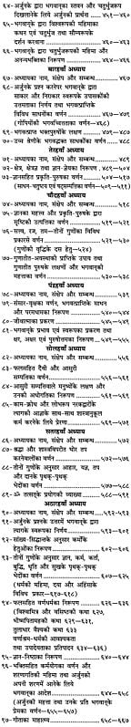 श्रीमद्भगवद् गीता पृष्ठ: क्रमांकित पंक्तियों में विस्तृत हिन्दी टीका