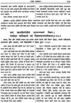 श्रीमद्भगवद् गीता खुला पृष्ठ: दो कॉलम में टीका व श्लोक, शीर्षक सहित