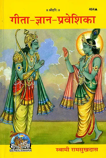 गीता ज्ञान प्रवेशिका: Entering the Knowledge of Gita (With Word Index of the Gita) Mandir Setting