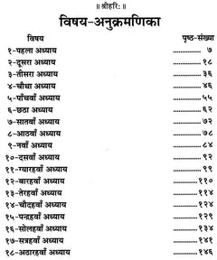 विनय-अनुक्रमणिका पृष्ठ, विषयों की सूची और दाएँ पृष्ठ-संख्या