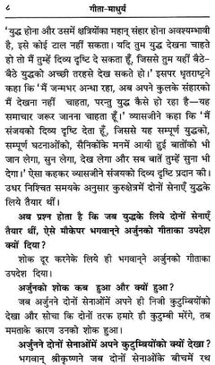 गीतामाधुर्य पृष्ठ, 'पहला अध्याय' शीर्षक के नीचे अनुच्छेद