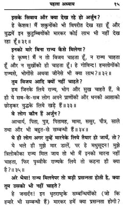 पहला अध्याय पृष्ठ, प्रश्न-उत्तर वाले पद्य और अनुच्छेद