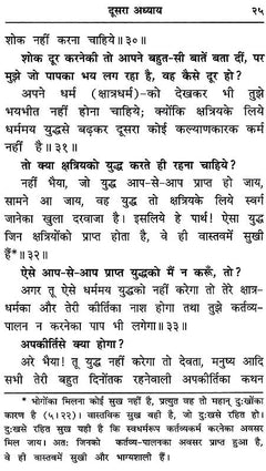 दूसरा अध्याय पृष्ठ, चौपाई-पंक्तियाँ और संवादात्मक गद्य