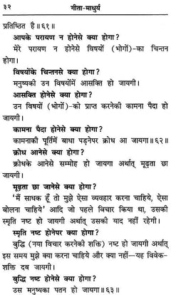 गीता-माधुर्य पृष्ठ, शीर्षक के नीचे छोटे छंद और प्रश्नोत्तर पंक्तियाँ