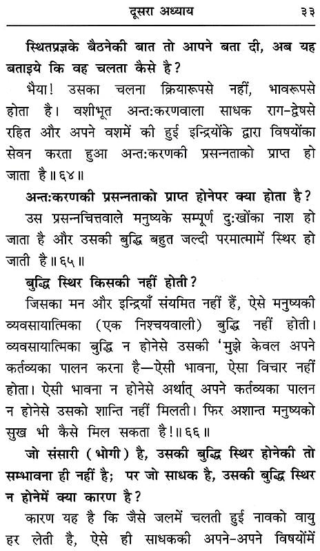 गीता माधुर्य: Sweetness of Gita