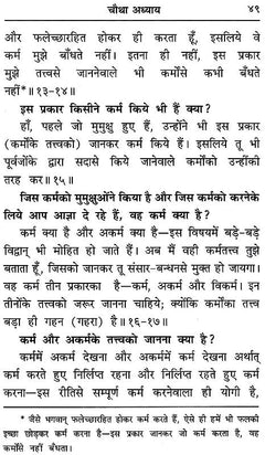 चौथा अध्याय शीर्षक वाला पृष्ठ, हिंदी गद्य पाठ और श्लोक