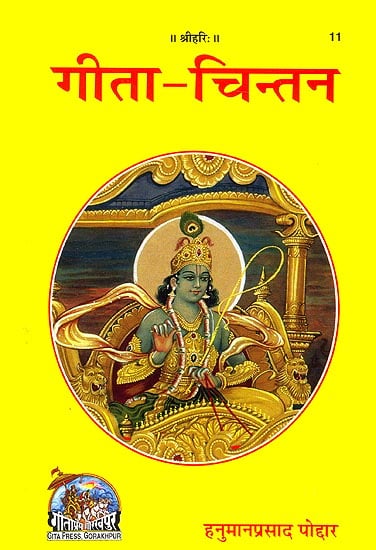 गीता चिंतन: Essays on the Gita by Hanuman Prasad Poddar Mandir Setting